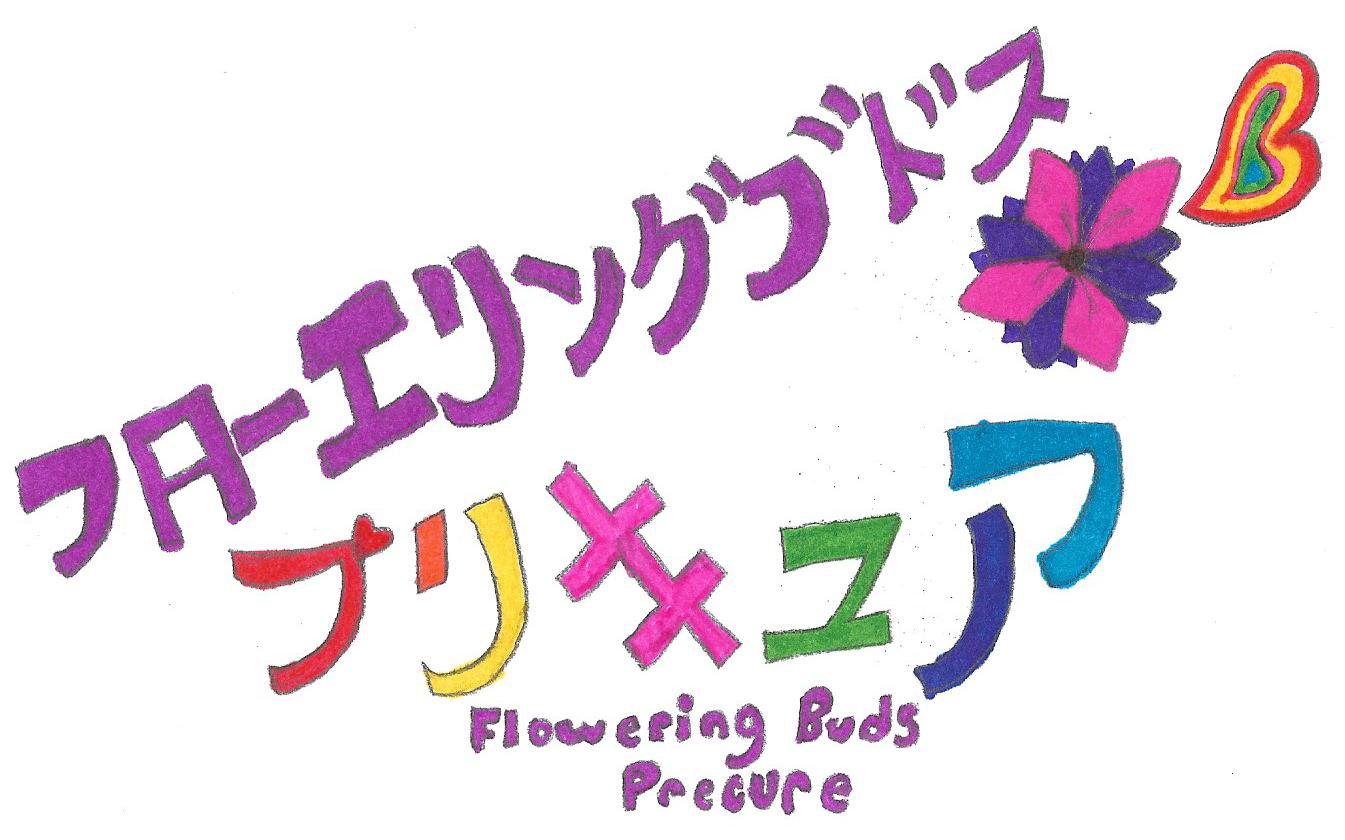 Flowering Buds Pretty Cure Pretty Cure Haven Wiki Fandom