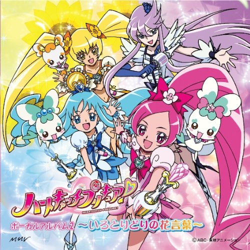 Heartcatch Precure Vocal Album 2 Multicoloured Flower Language Pretty Cure Wiki Fandom