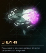 Древо энергии