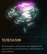 Древо телепатии