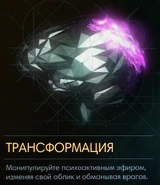 Древо трансформации