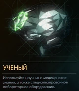 Древо учёного