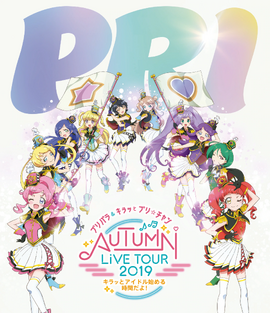 Pripara Kiratto Pri Chan Autumn Live Tour 19 Kiratto It S Time To Start Being An Idol Prichan Wiki Fandom Pripara Kiratto Pri Chan Autumn Live Tour 19 Kiratto It S Time To Start Being An Idol Prichan Wiki Fandom