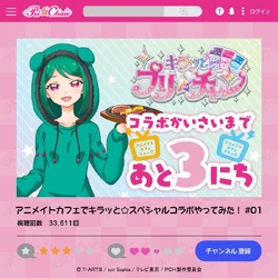 Animate Cafe | PriChan Wiki | Fandom
