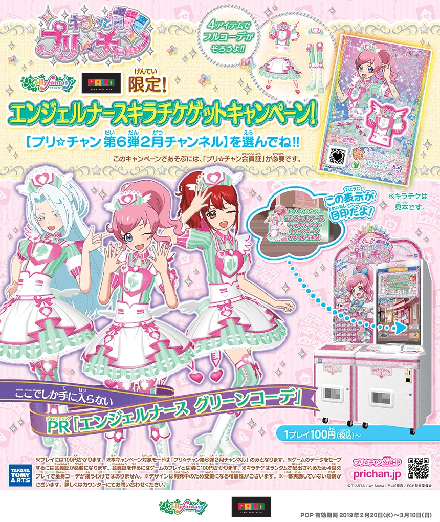 Angel Nurse Green Coord Prichan Wiki Fandom