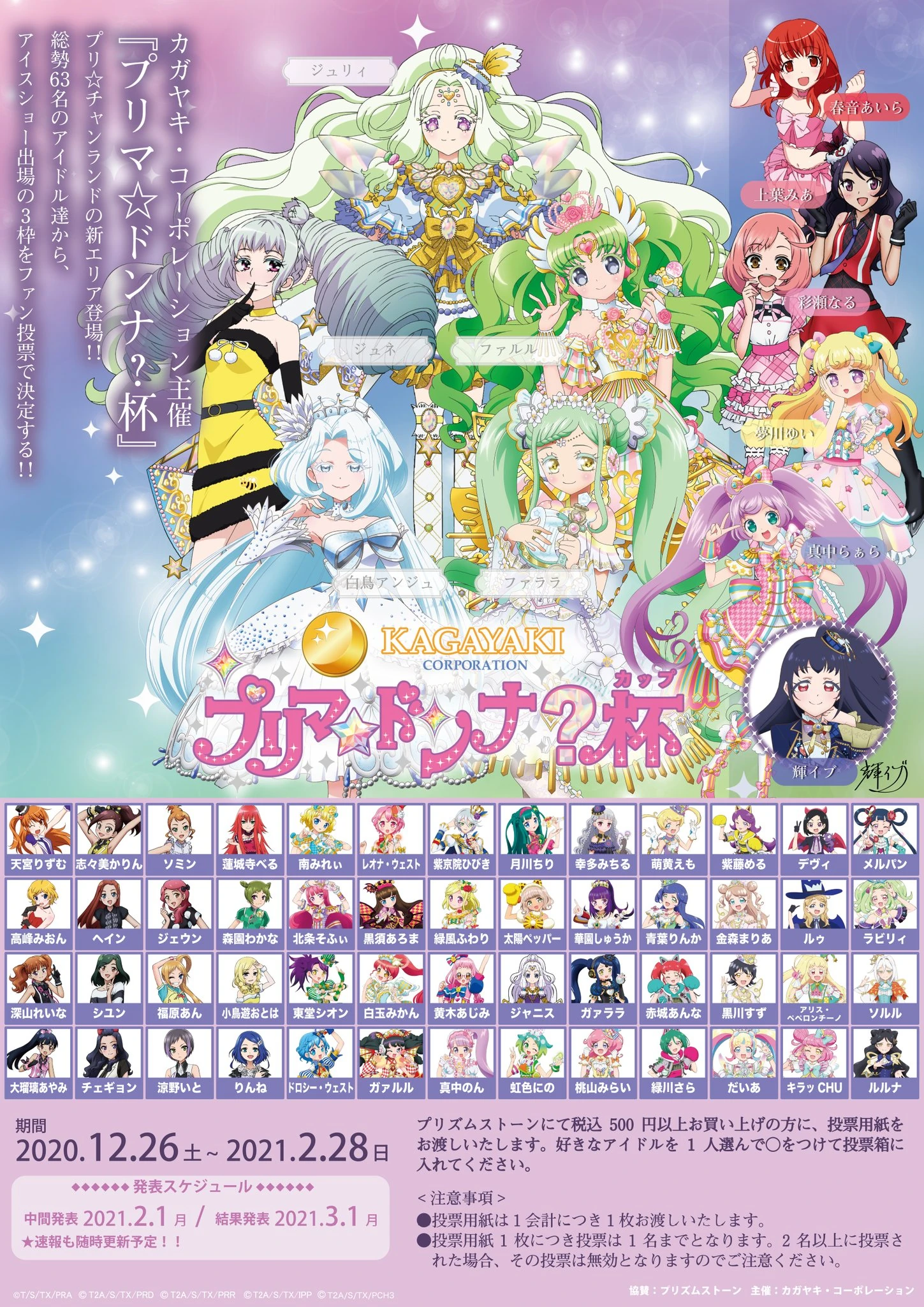 Prima Donna Cup Prichan Wiki Fandom