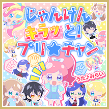 Rock–Paper–Scissors Kiratto! Pri☆Chan | PriChan Wiki | Fandom