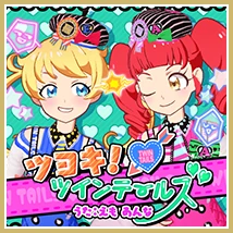 【りり】Twin Beat 4K-24FPS』Love Is Indivisible by Twins - Ending | Creditless