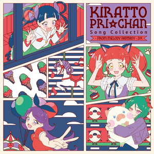 ゲームCD GAME Pri☆chan BEST キラッとプリ☆チャン GAME Pri☆chan