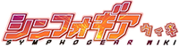 Symphogear Wiki-wordmark