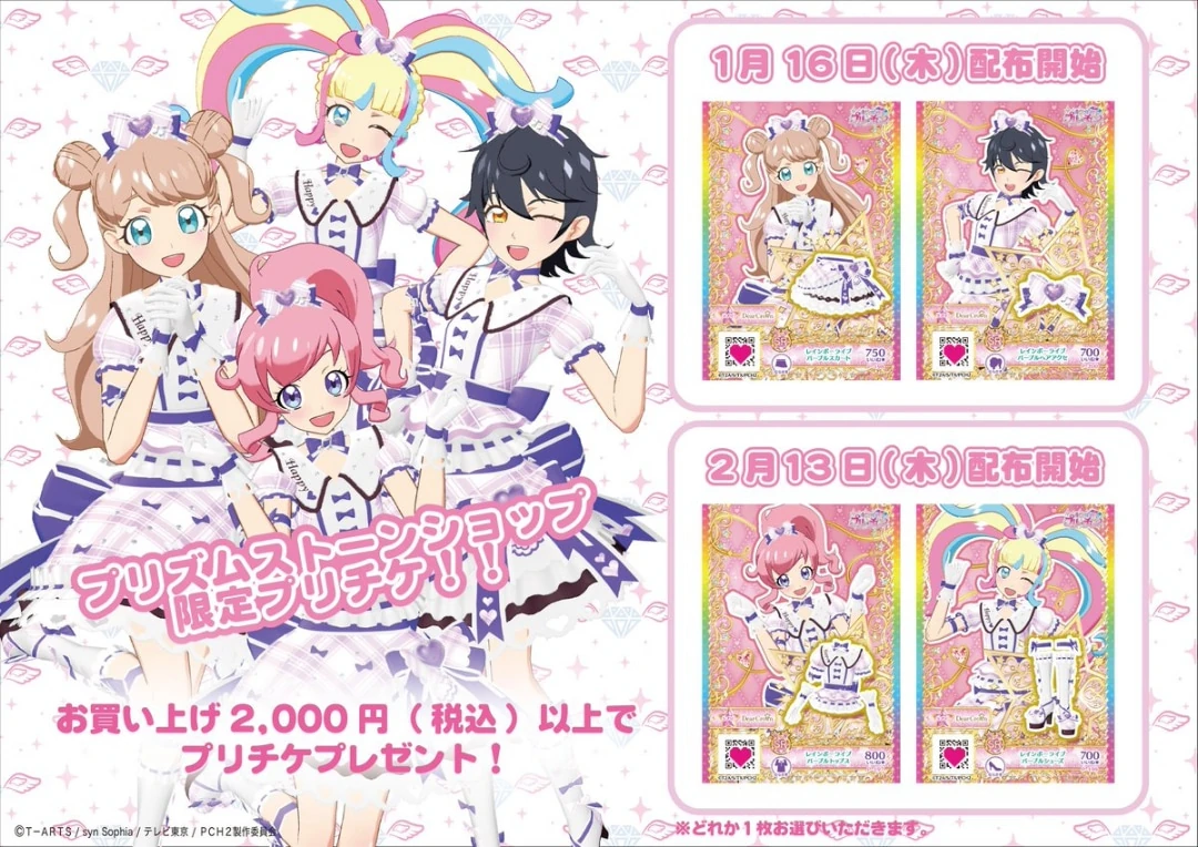 Rainbow Live Purple Coord | PriChan Wiki | Fandom