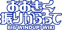 Big Windup! Wikia