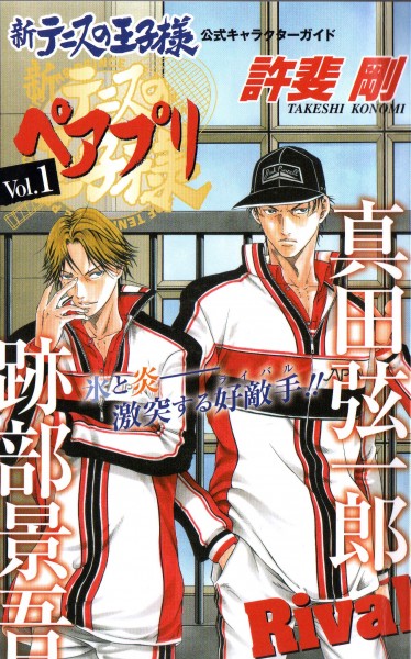 Rare 1st EditionThe Prince of Tennis Vo - 漫画