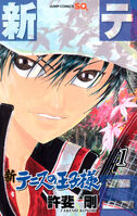 New Prince of Tennis Manga Volume 1 | Prince of Tennis Wiki