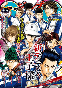 Jump SQ | Prince of Tennis Wiki | Fandom Jump SQ | Prince of Tennis Wiki | Fandom