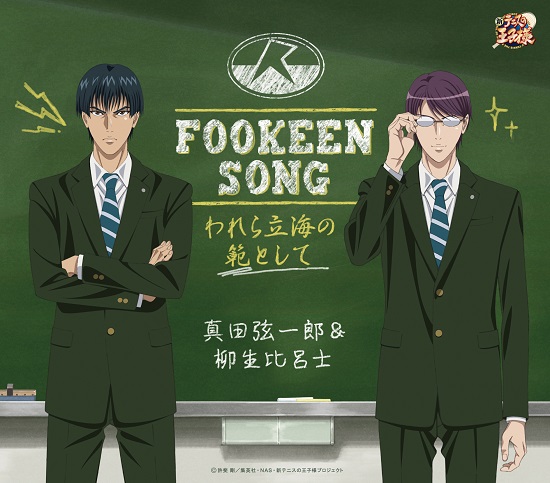 Fookeen Song Prince Of Tennis Wiki Fandom Fookeen Song Prince Of Tennis Wiki Fandom