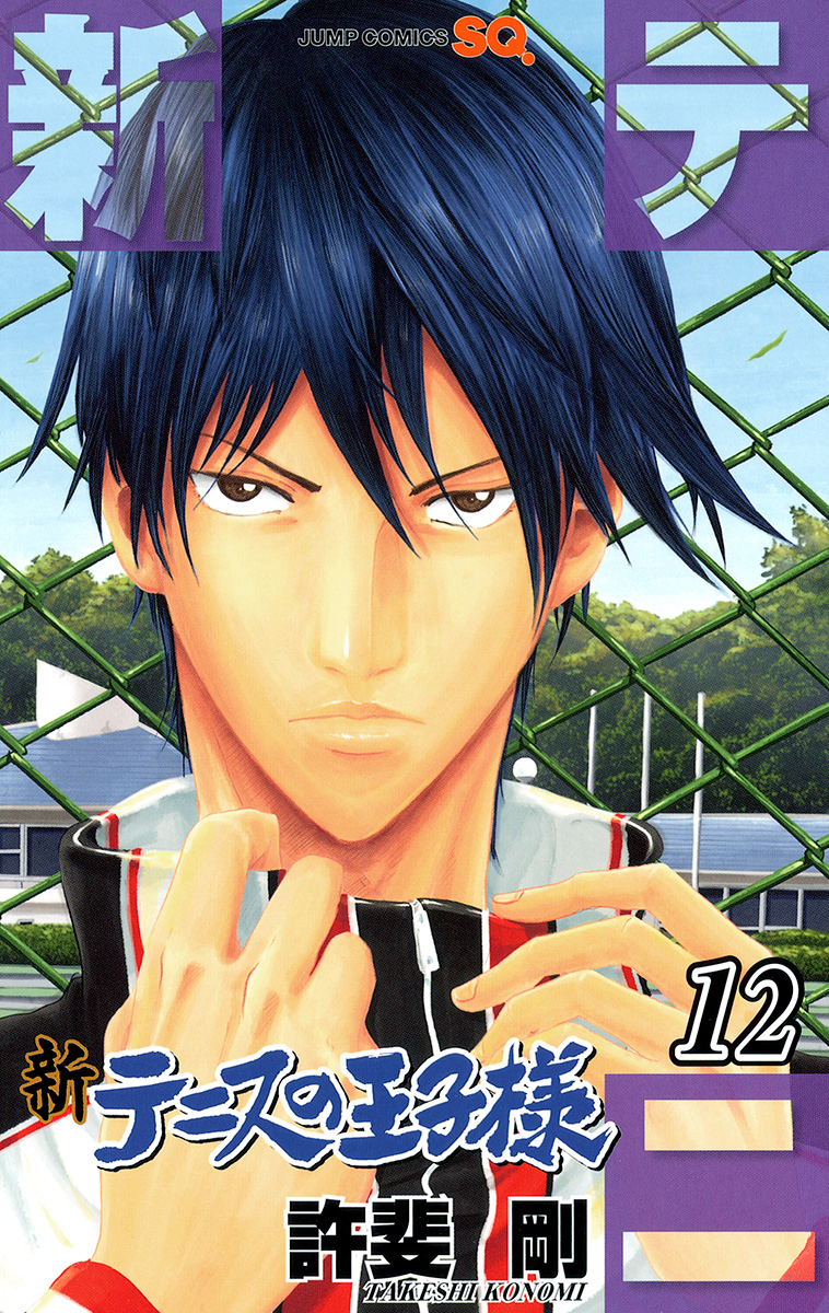 New Prince Of Tennis Manga Volume 12 Prince Of Tennis Wiki Fandom