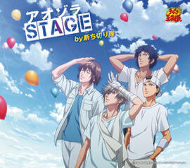 Aozora Stage