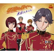 Sakamichi no Hate he