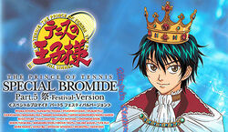 テニスの王子様 SPECIAL BROMIDE Part.5 2025年最新】テニスの王子様 ブロマイド 5 祭の人気アイテム