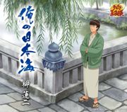 My Sea of Japan character song