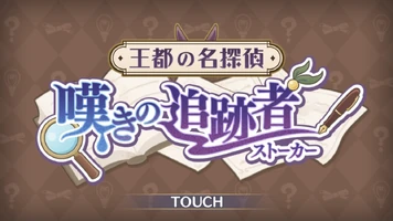 Kingdom's Great Detective (March, 2019)