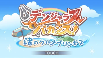 Dangerous Vacation (July, 2018)