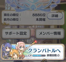 Menu-clan-clanbattle