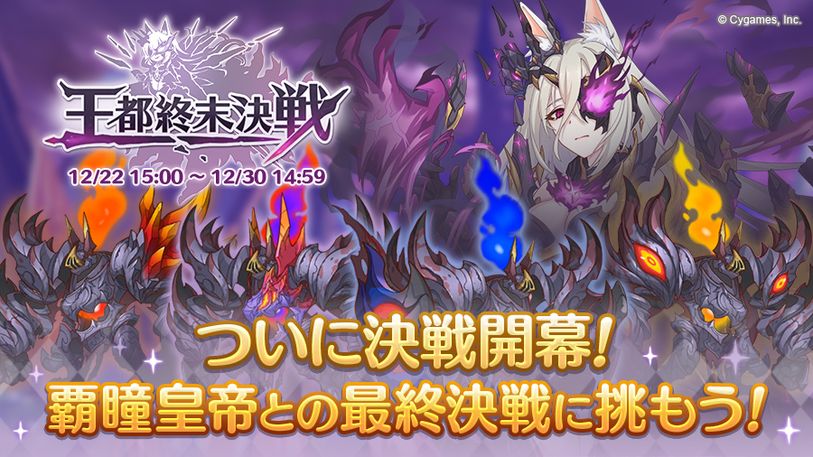 Final Battle Event Main Princess Connect Re Dive Wiki Fandom Final Battle Event Main Princess Connect Re Dive Wiki Fandom