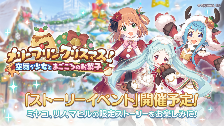 Merry Pudding Christmas! | Princess Connect Re:Dive Wiki | Fandom