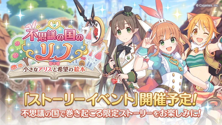 Rino in Wonderland | Princess Connect Re:Dive Wiki | Fandom