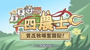 Four Farmers of the Ranch