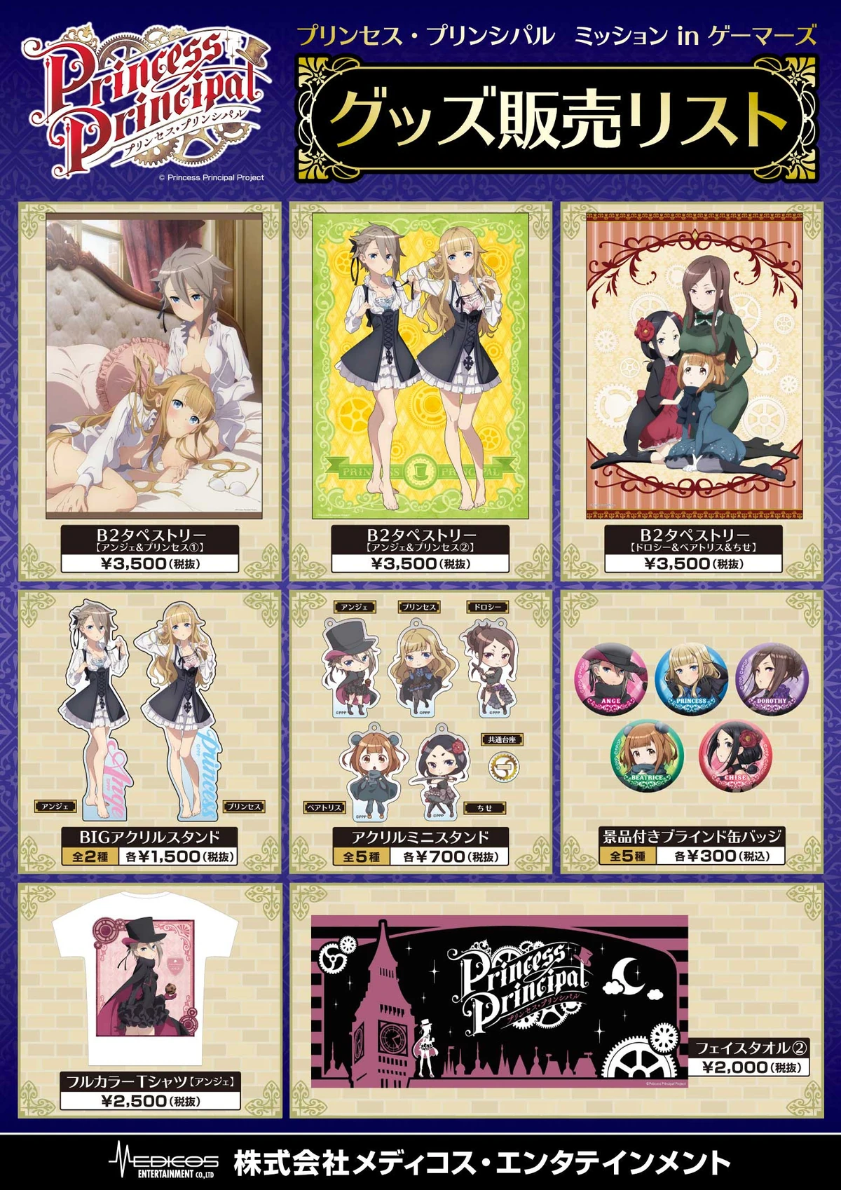 Chise Todo/Merchandise | Princess Principal Wiki | Fandom