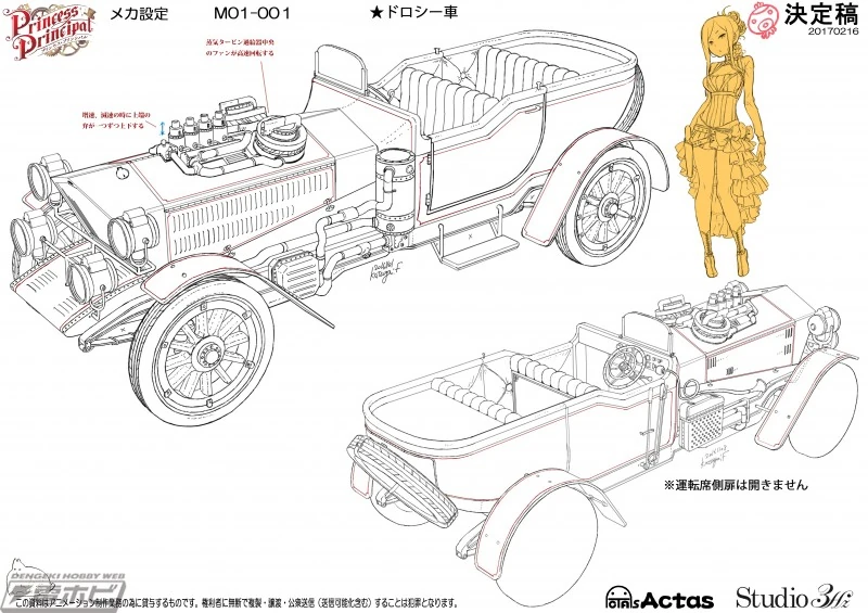 List Of Vehicles Princess Principal Wiki Fandom