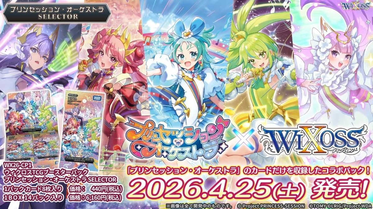 WIXOSS | Princession Orchestra Wiki | Fandom