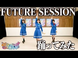 FUTURE SESSION | Princession Orchestra Wiki | Fandom