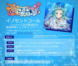 INNOCENT CALL | Princession Orchestra Wiki | Fandom