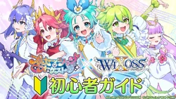 WIXOSS | Princession Orchestra Wiki | Fandom