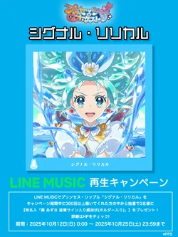 Signal Lyrical | Princession Orchestra Wiki | Fandom