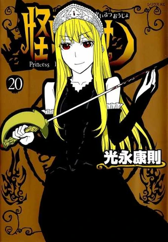 List of Princess Resurrection Manga Volumes | Princess