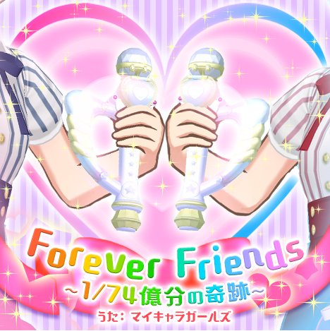 Forever Friends A Miracle Of A 1 7 4 Billion Chance Pripara Wiki Fandom