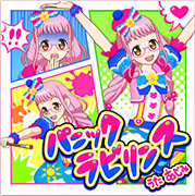 Panic Labyrinth Wiki Pripara Fandom Panic Labyrinth Wiki Pripara Fandom
