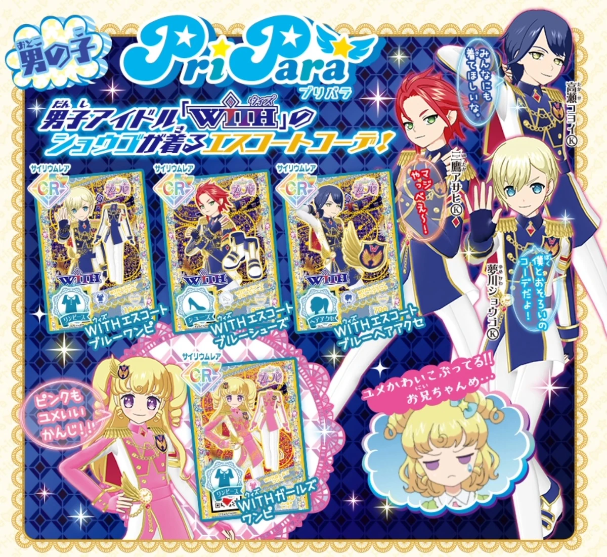 WITH Girls Coord | PriPara Wiki | Fandom