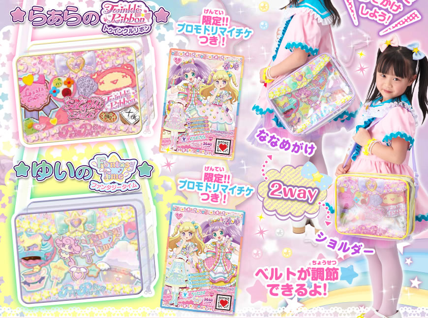 香港限定 プリパラ オフィシャルファイルバッグ トゥインクル