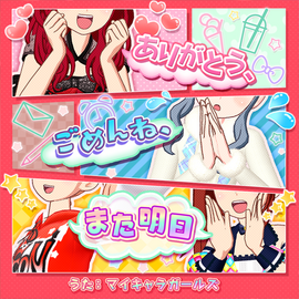 Thank You, I'm Sorry, See You Tomorrow | PriPara Wiki | Fandom