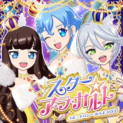 Star A La Carte Pripara Wiki Fandom Star A La Carte Pripara Wiki Fandom