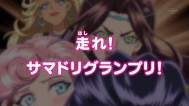 Episode 56 Run Summer Dream Grand Prix Pripara Wiki Fandom Episode 56 Run Summer Dream Grand Prix Pripara Wiki Fandom