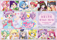 Pripara pop-1