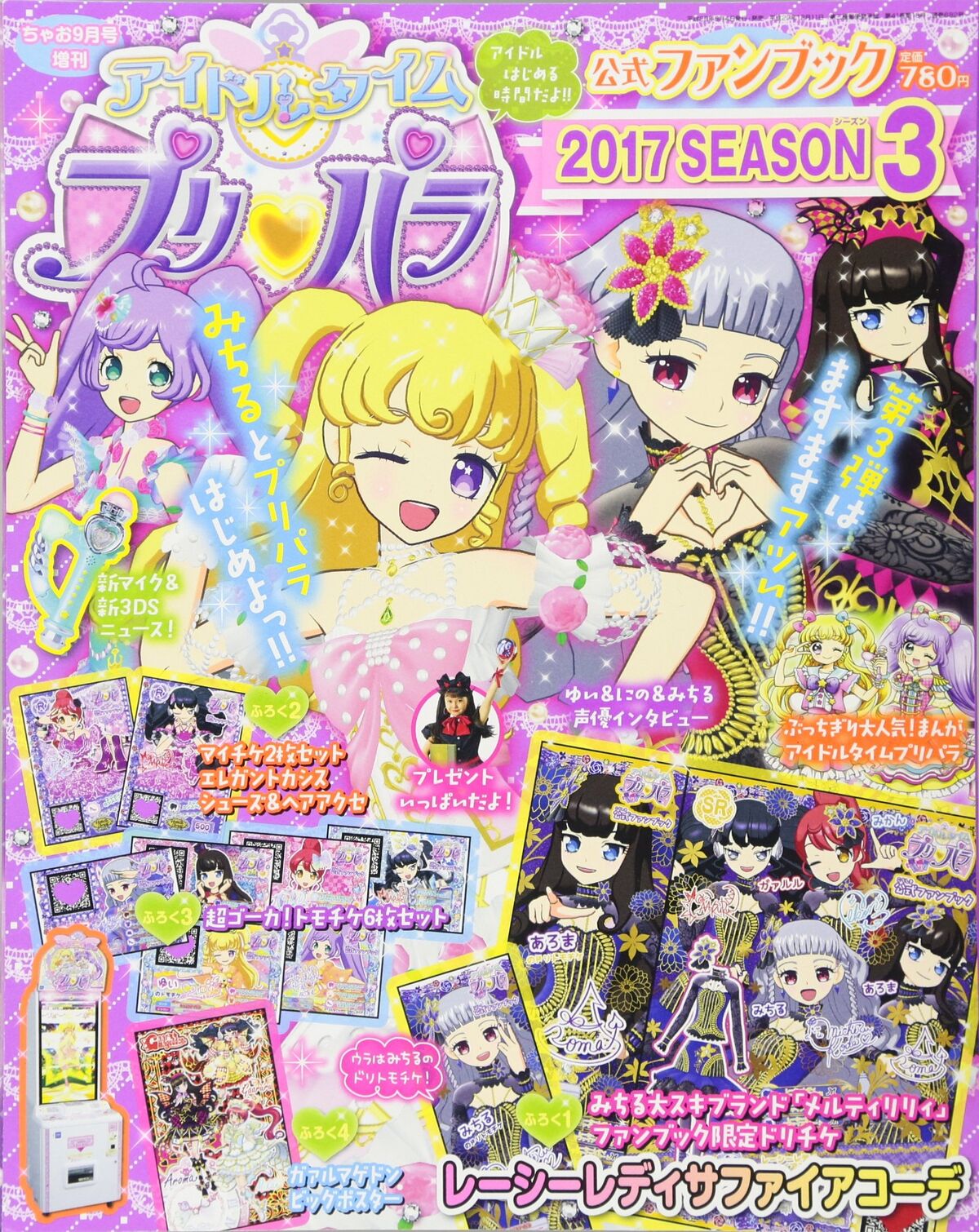 プリパラ 水色クマ R Seaside Swimsuit Coord | PriPara Wiki | Fandom