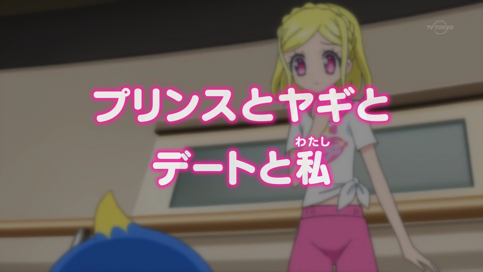 Episode 55 - The Prince, a Goat, a Date and Me | PriPara Wiki | Fandom